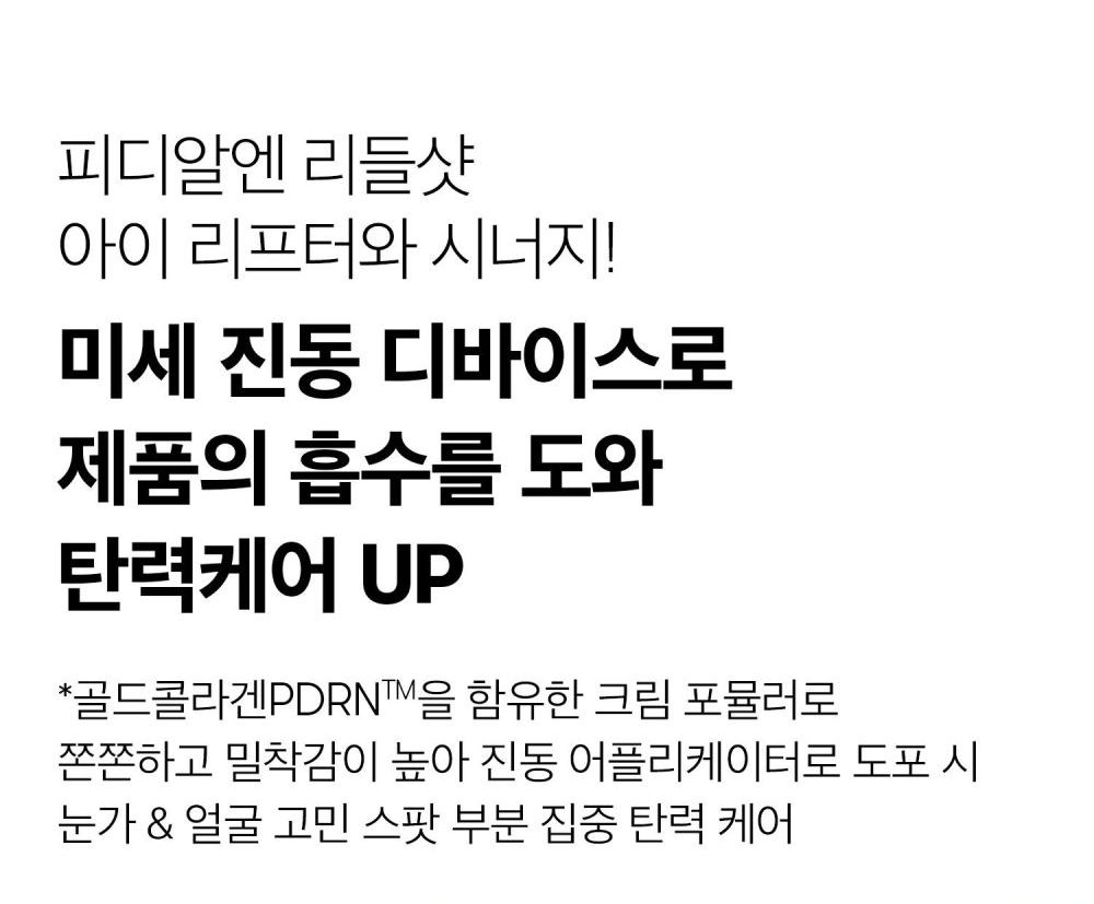 피디알엔 리들샷 아이 리프터 웹기술서(최종)_롯데_5